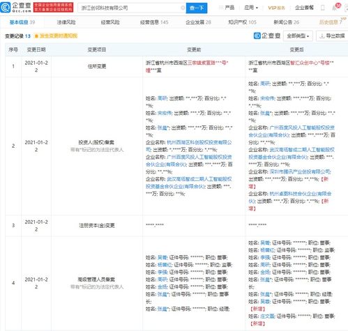 騰訊關聯公司戰略投資創鄰科技，加速數據處理服務領域布局